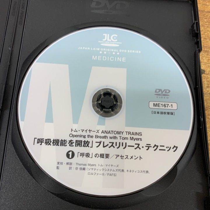 アナトミートレイン　 呼吸機能を開放／ブレスリリーステクニック △01)【同梱不可】呼吸機能を開放 ブレスリリース・テクニック