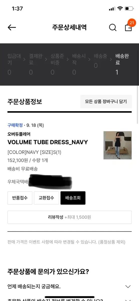 ボリュームチューブONE