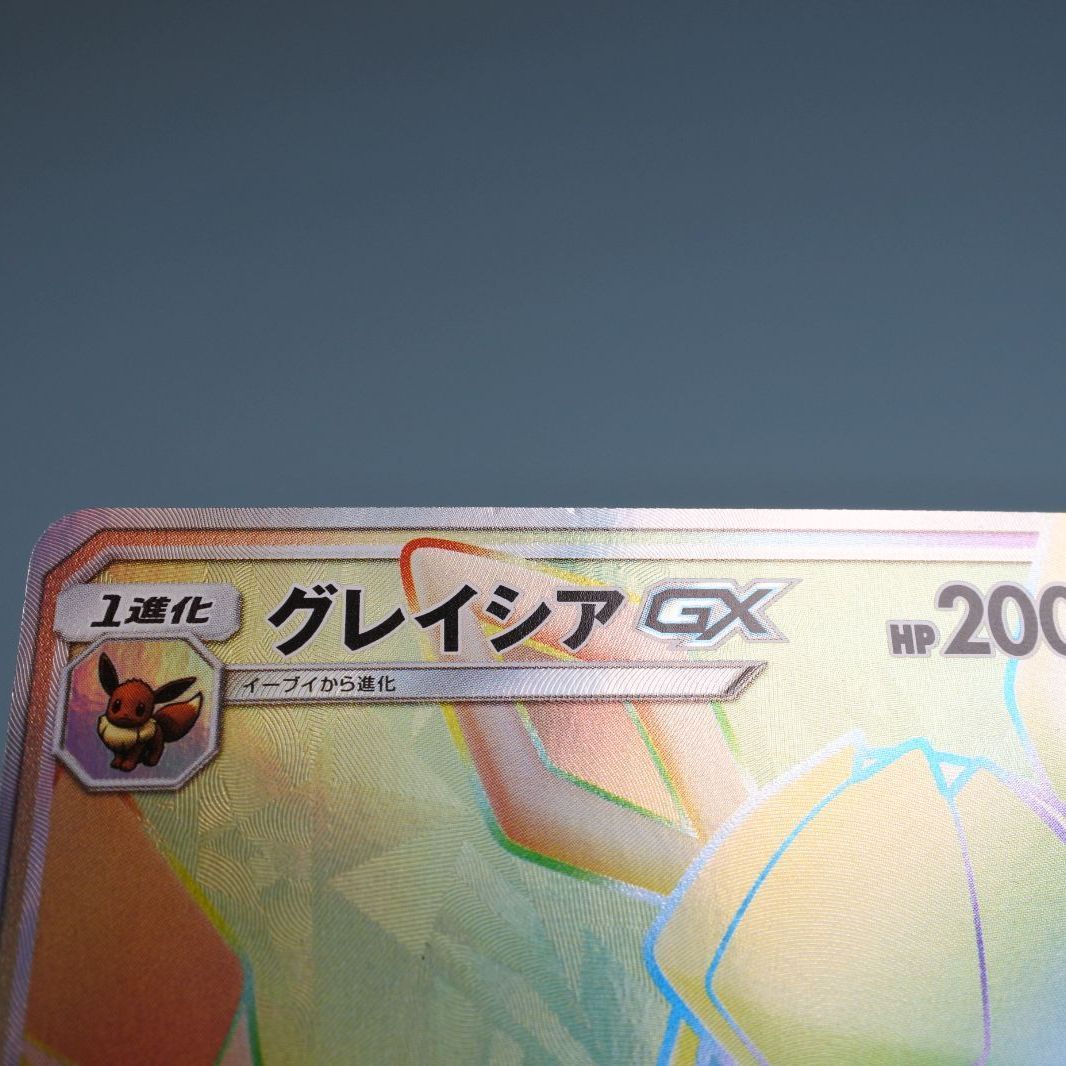 グレイシアGX HR SM5M ウルトラムーン 073/066 海外版 グレイシアGX HR[SM5M 073/066](拡張パック「ウルトラムーン