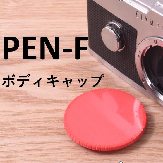 オリンパス PEN-F 用ボディ キャップ OLYMPUS PEN-FT 赤 red PEN PENF