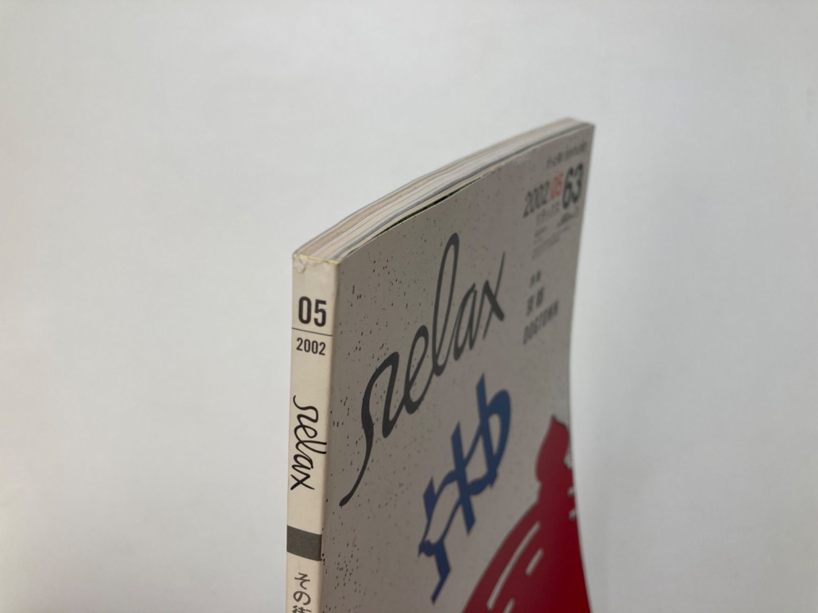 relax フリーペーパー 63枚 relax リラックス 63 / 京都 DOGTOWN