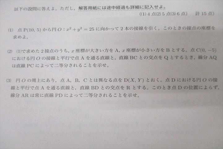 鉄緑会 2014年度 第1/2回 中3校内模試 2014年8月/2015年2月実施