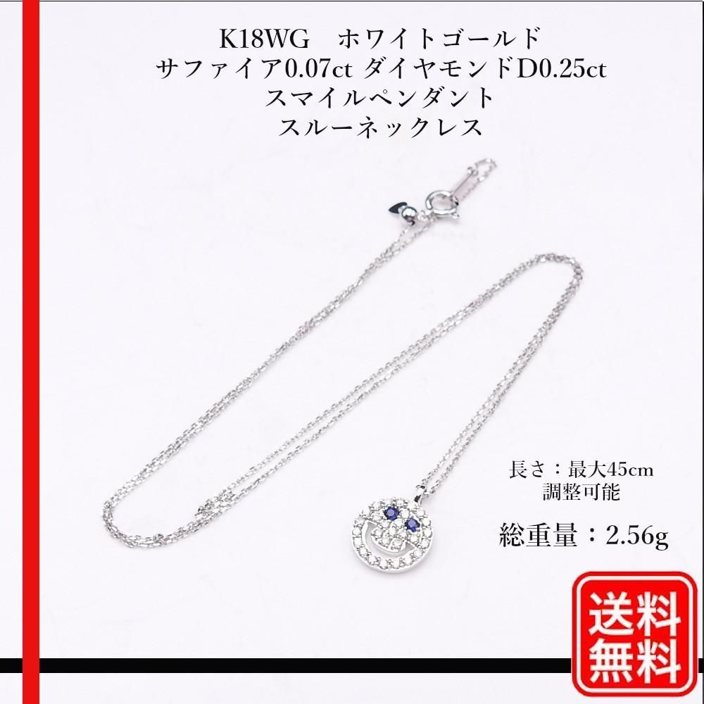 k18 悩ん マルチサファイアネックレス スマイル