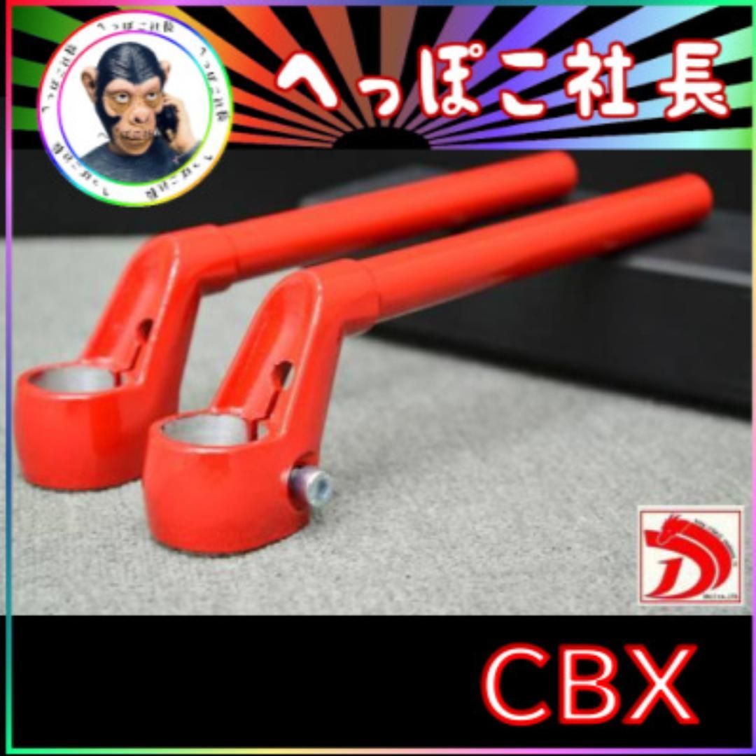 CBX 純正type ハンドル 赤 // 純正ハン 35π ノーマルハン - オートバイ 