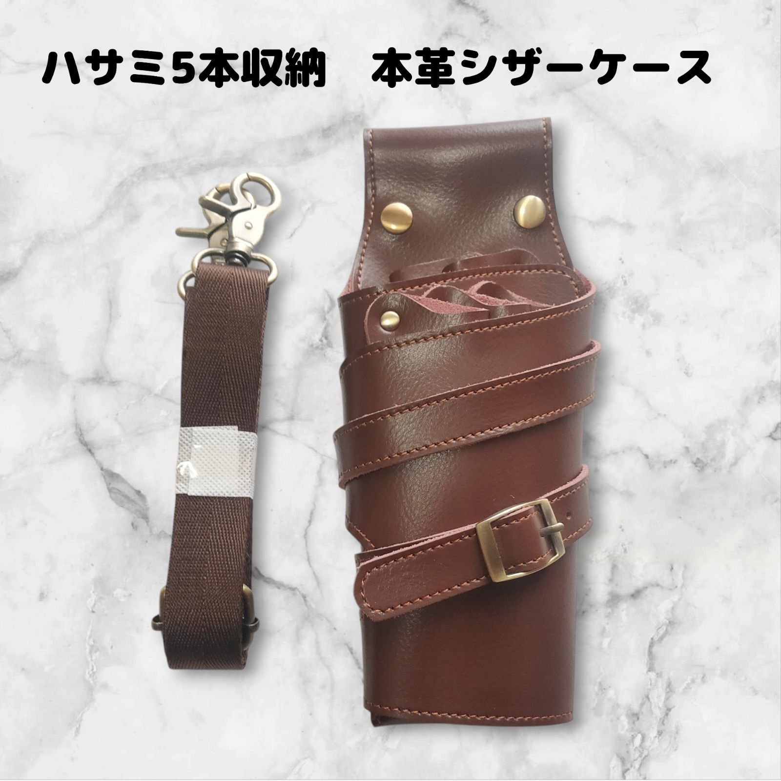 ブラウン ハサミ 5本収納 シザーケース 本革 ブラウン ハサミ 5 ブラウン ハサミ 5本収納 シザーケース 本革 ブラウン ハサミ 5