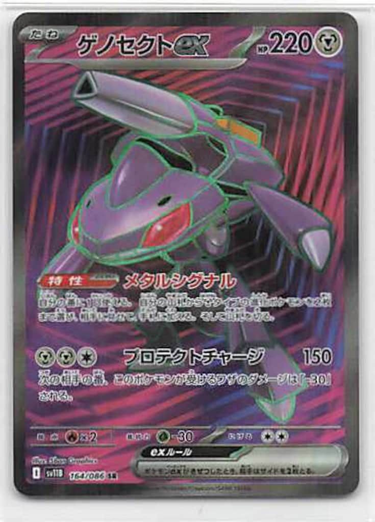 希少　No.34 ポケモンせいぞろい　ポケモンゲットカード　激レア Pokemon SV11B 164/086 ゲノセクトex SR - メルカリ