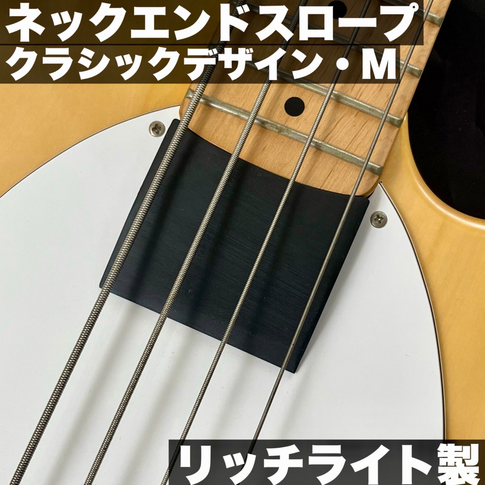 ネックエンドスロープ - クラシックデザイン・Mサイズ / MusicMan 