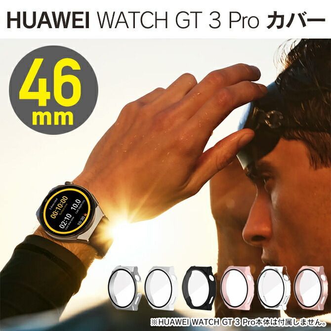 HUAWEI WATCH GT3 46mm 保護 ハード ケース カバーE406 - その他