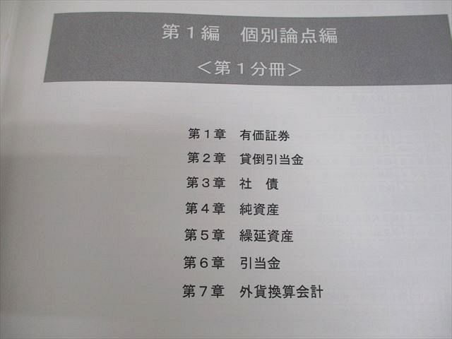 CPA会計学院 公認会計士講座 財務会計論 渡辺克己の計算コンプリートトレーニング 2024年合格目標 計7冊 098L4D CPA 公認会計士講座 渡辺克己の計算コンプリートトレーニング