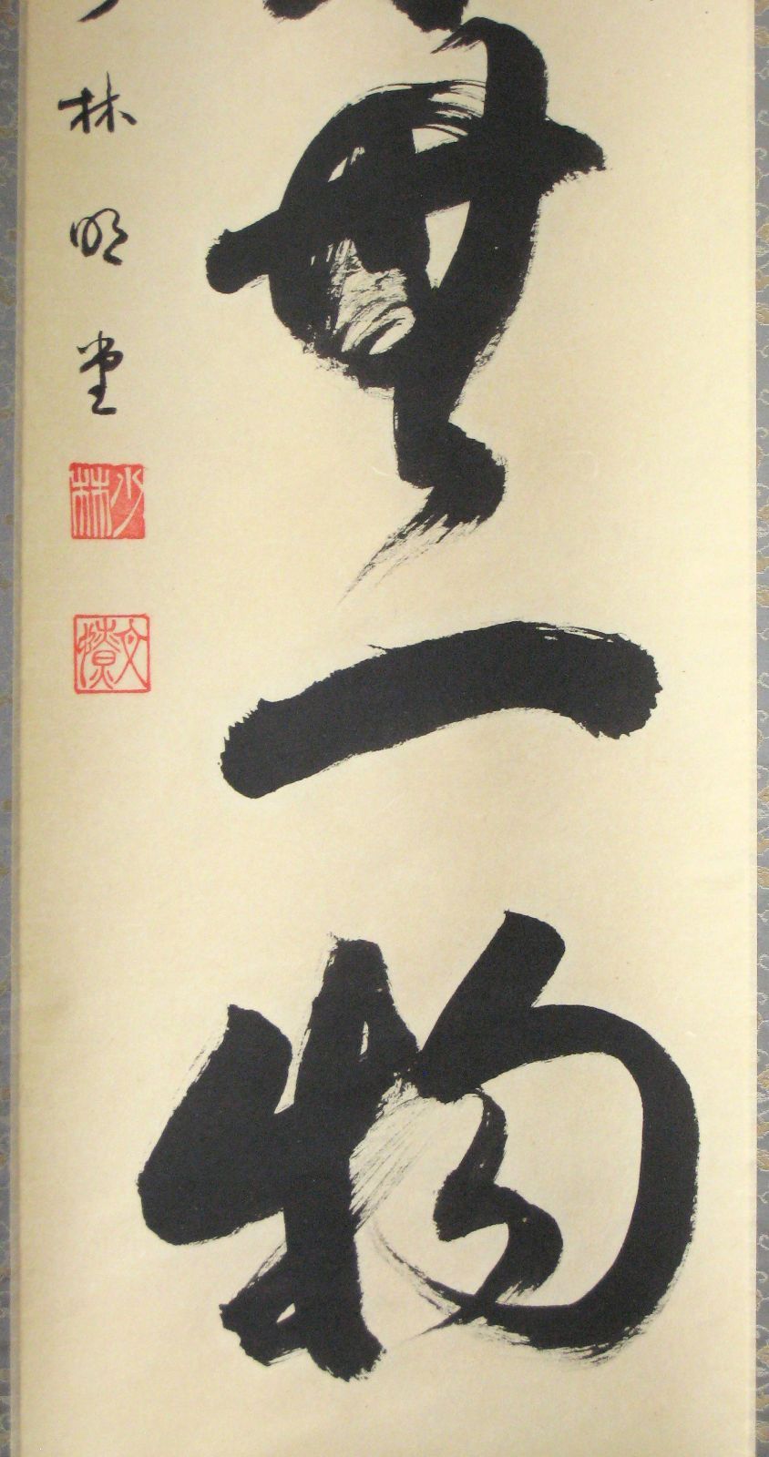 【真筆】茶掛け 茶掛　本来無一物◆大徳寺派 少林寺 横井明堂　共箱・タトウ箱付 真筆】茶掛け 茶掛 本来無一物◇大徳寺派 少林寺 前大徳 横井