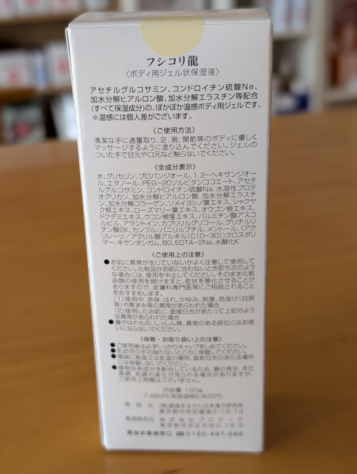 歩き元気ギックリ楽らく＆フシコリ龍