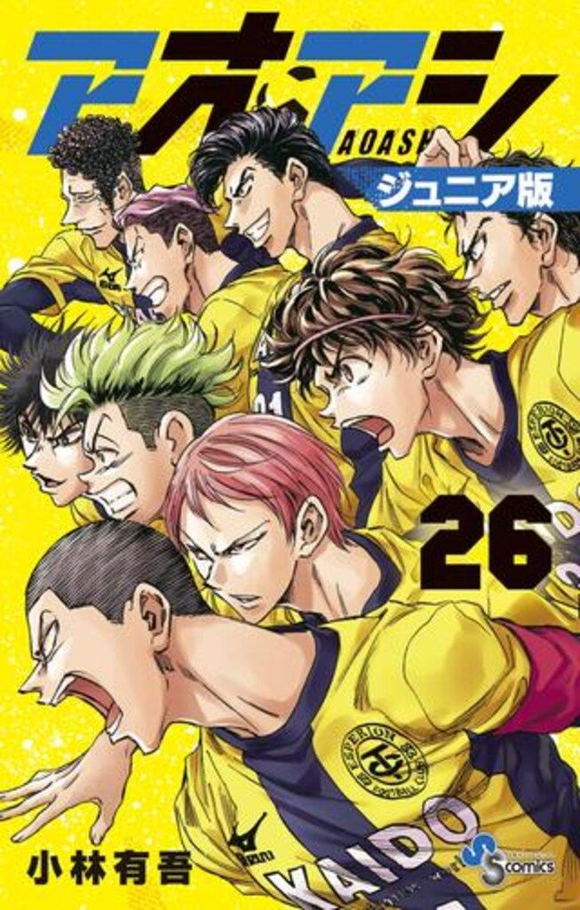 小学館　アオアシ　小林有吾　1巻〜26巻 Amazon.co.jp: アオアシ 1 (ビッグコミックス) : 小林 有吾