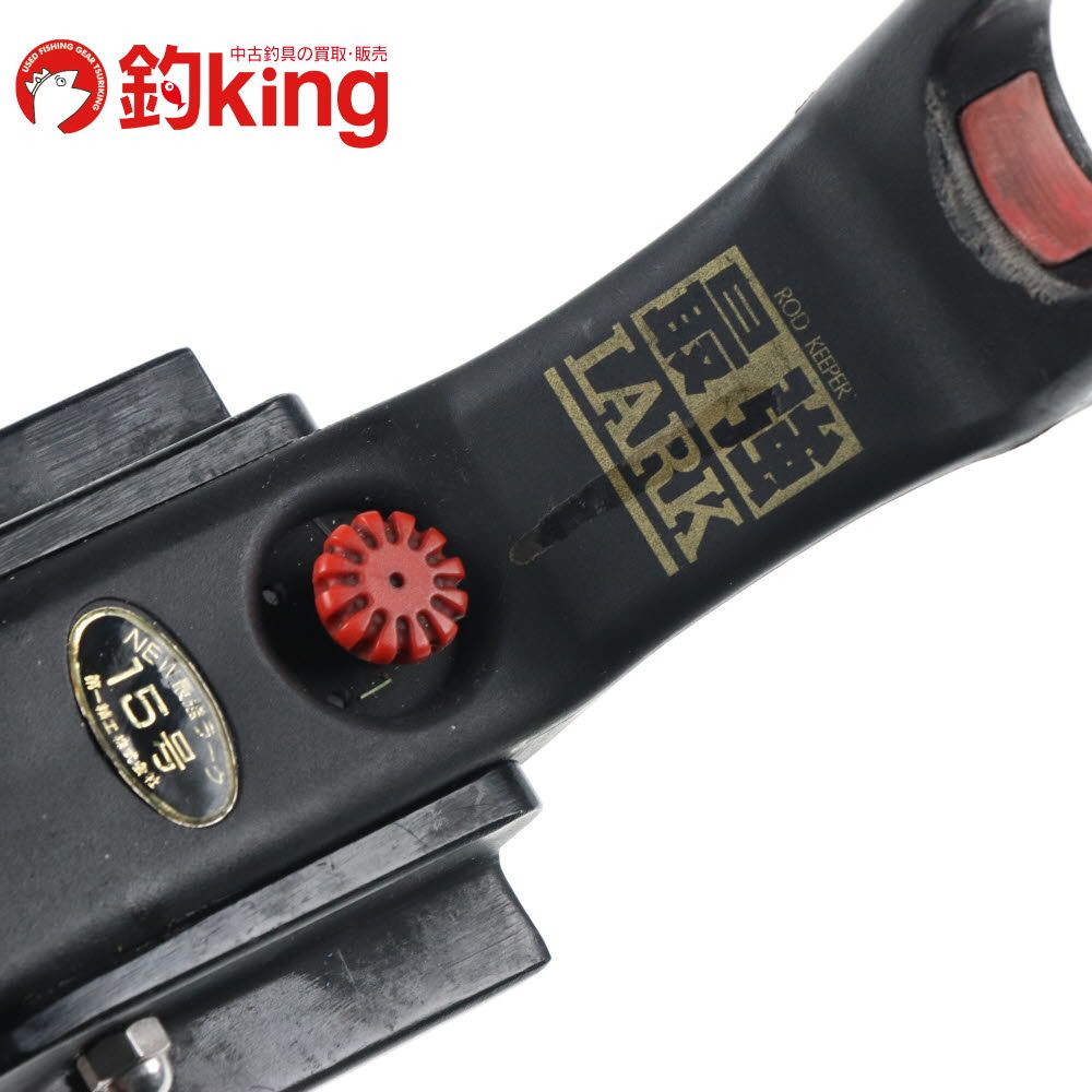 第一精工 - 【中古】 第一精工 最強ラーク 15号   /W099M 第一精工 最強ラーク 15号 /W099M 釣具 竿受け フィッシングギア