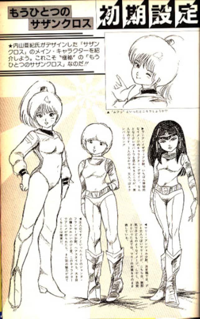 小学館 THIS IS ANIMATIONザ・セレクト 10 超時空騎団サザン