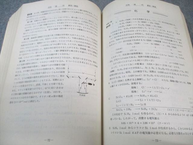 駿台文庫 東京大学 〈理科〉 前期日程 昭和59～平成2/7か年 平成