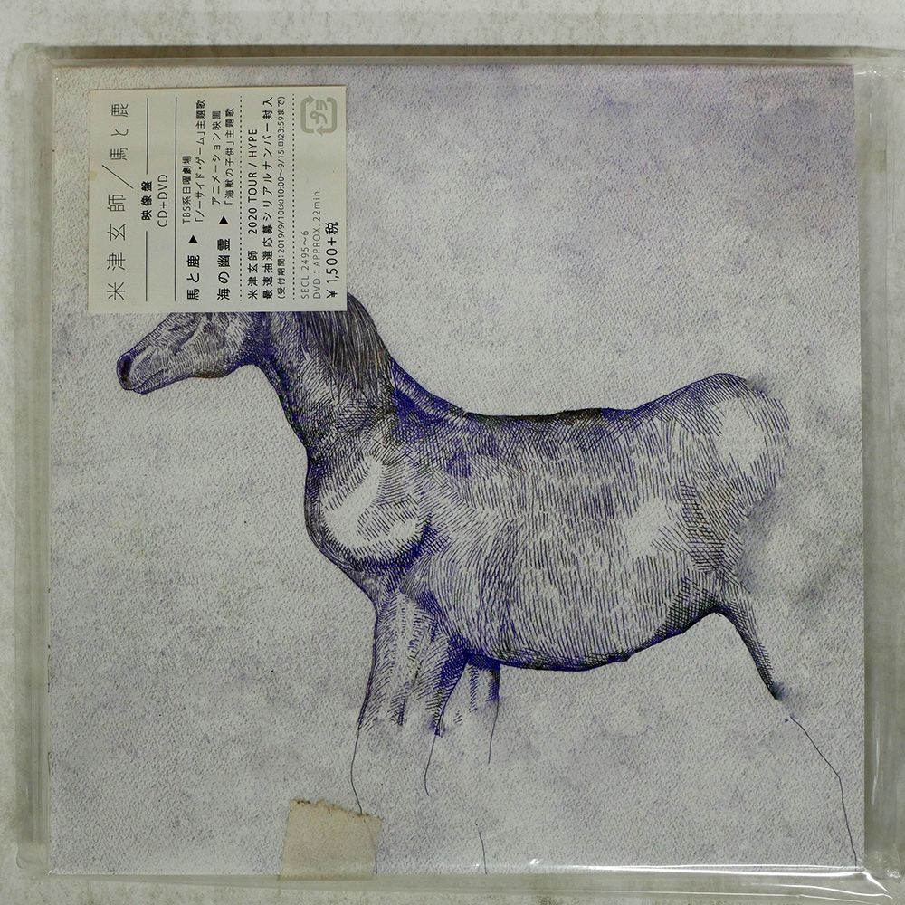 米津玄師CD 国内盤 米津玄師/馬と鹿/SONY SECL2495 CD+DVD □ - メルカリ
