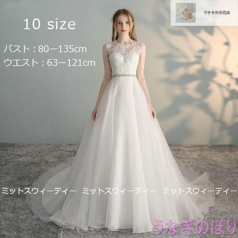 ウエディングドレス ウエスト63-121 二次会 Aライン レース 大きいサイズ 結婚式 ウェディングドレス パーティードレス 花嫁ドレス ロングドレス 前撮り 後撮り