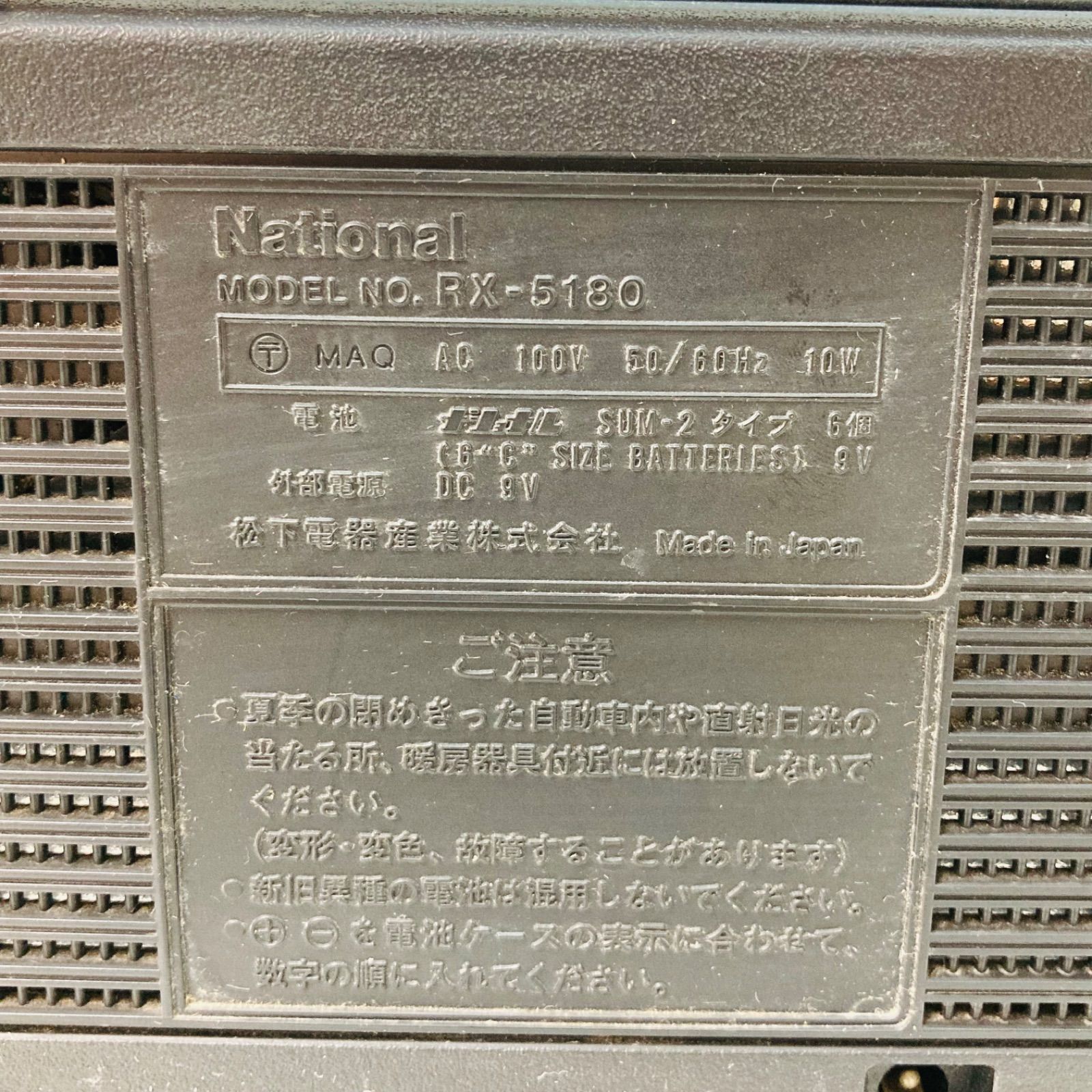 ジャンク】National 松下電器 ラジカセ RX-5180 ナショナル AB1 - メルカリ