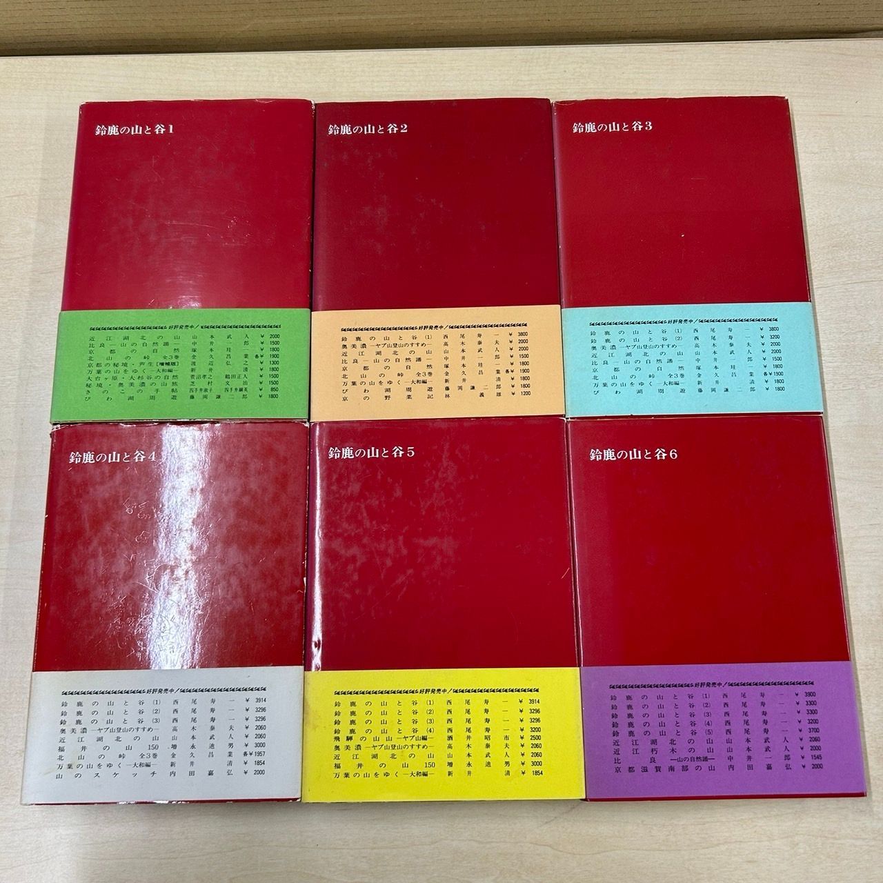 NG R304-NG1-182 鈴鹿の山と谷 1-6巻 西尾寿一著 ナカニシヤ出版 本
