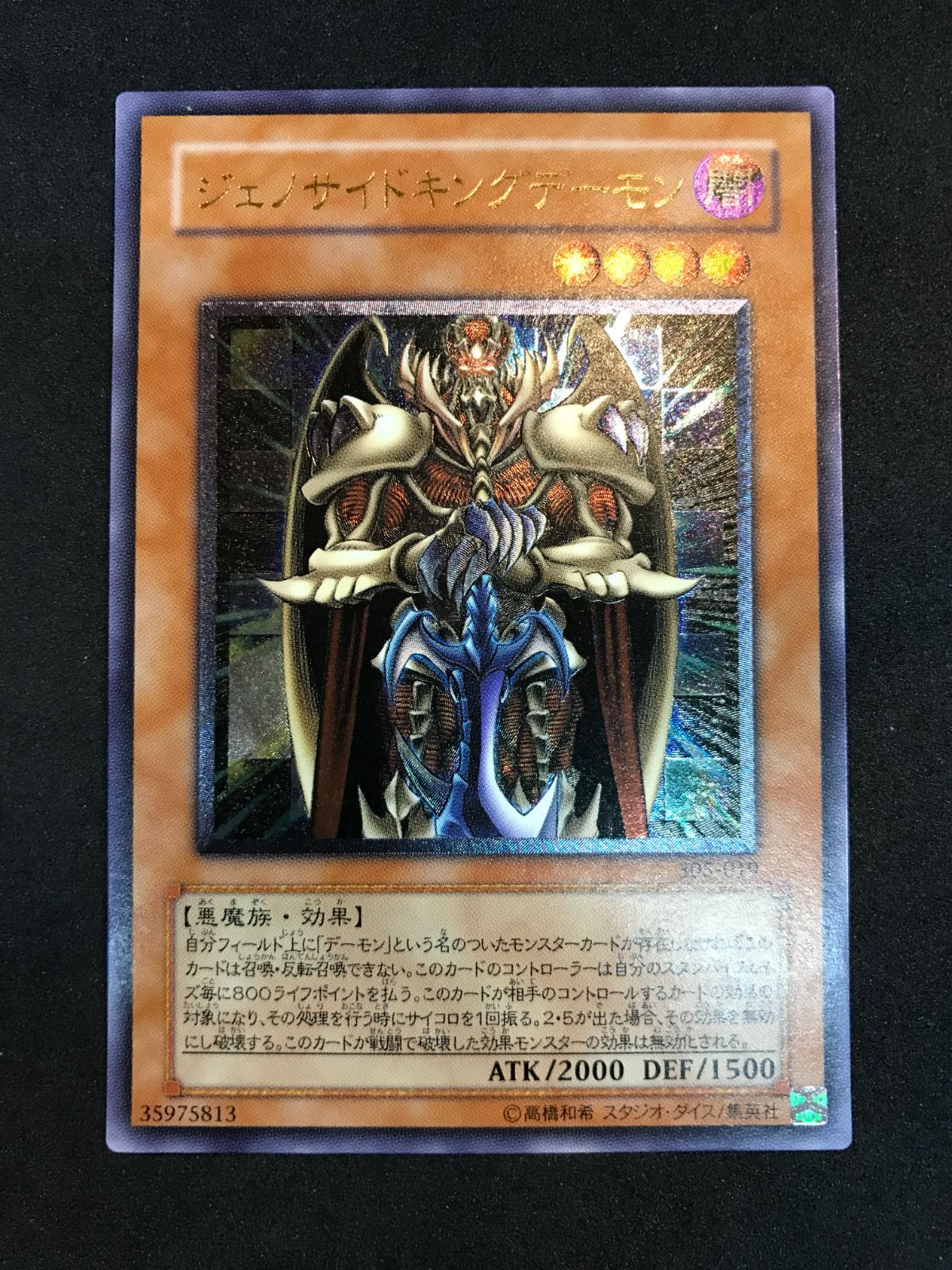 買い誠実 遊戯王 ジェノサイドキングデーモン レリーフ