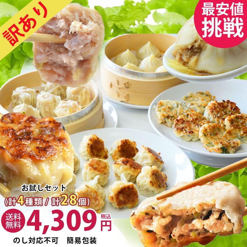 ★フォローで10％OFFクーポン配布★　期間限定価格 中華　簡易包装　シウマイ　餃子　焼きまんじゅう　小籠包　ぎょうざ-0