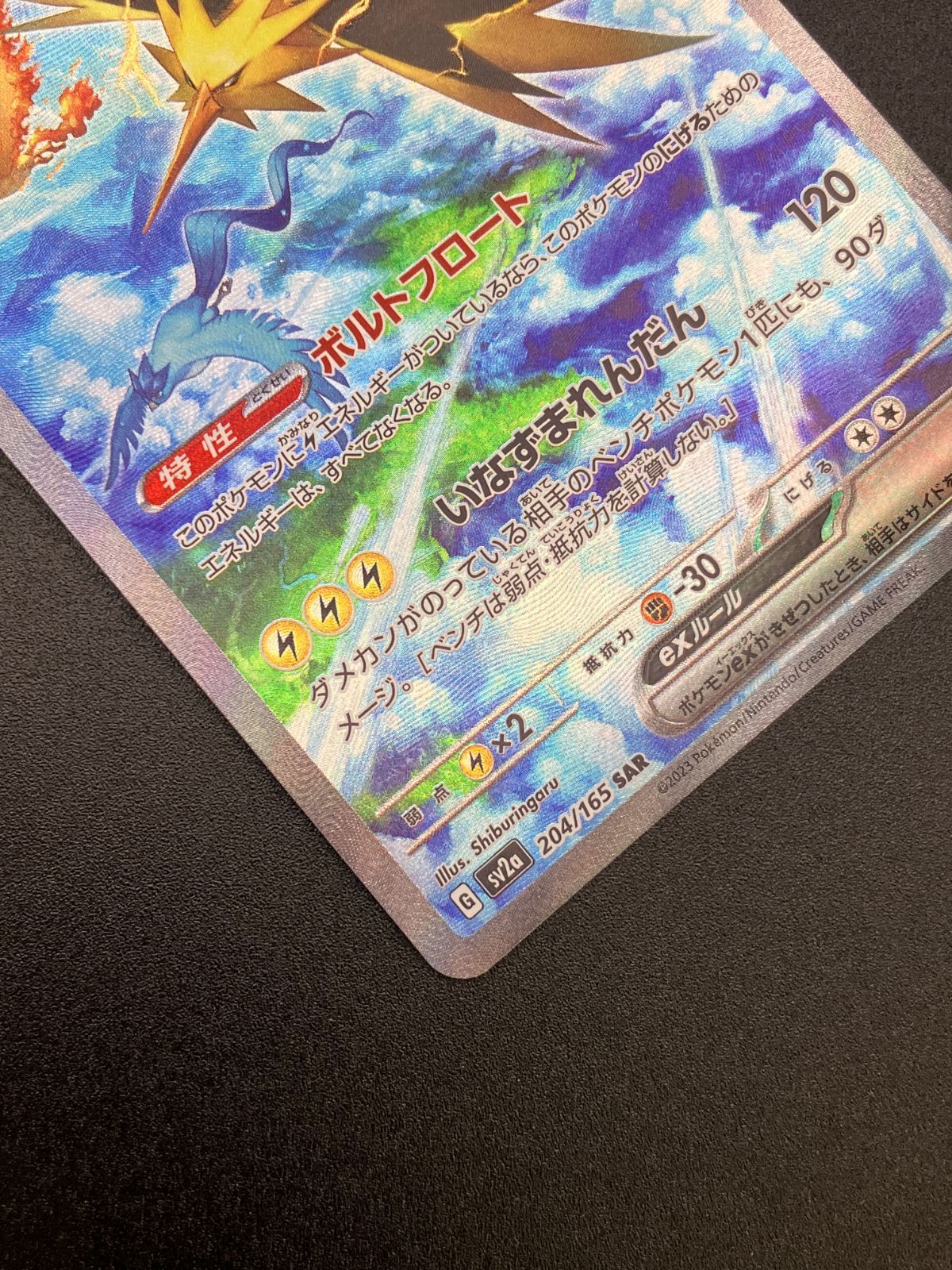 ポケモンカードゲーム ポケカ サンダーex SAR SV2a-204 SV2a
