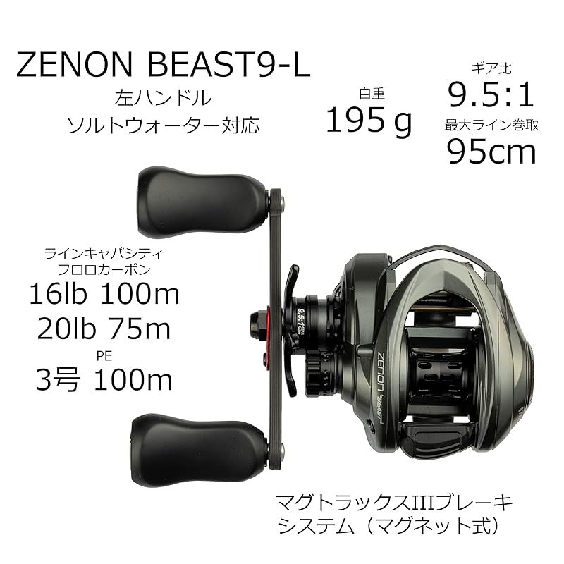 アブガルシア ゼノンビースト9 AbuGarcia (アブガルシア) ZENON BEAST9