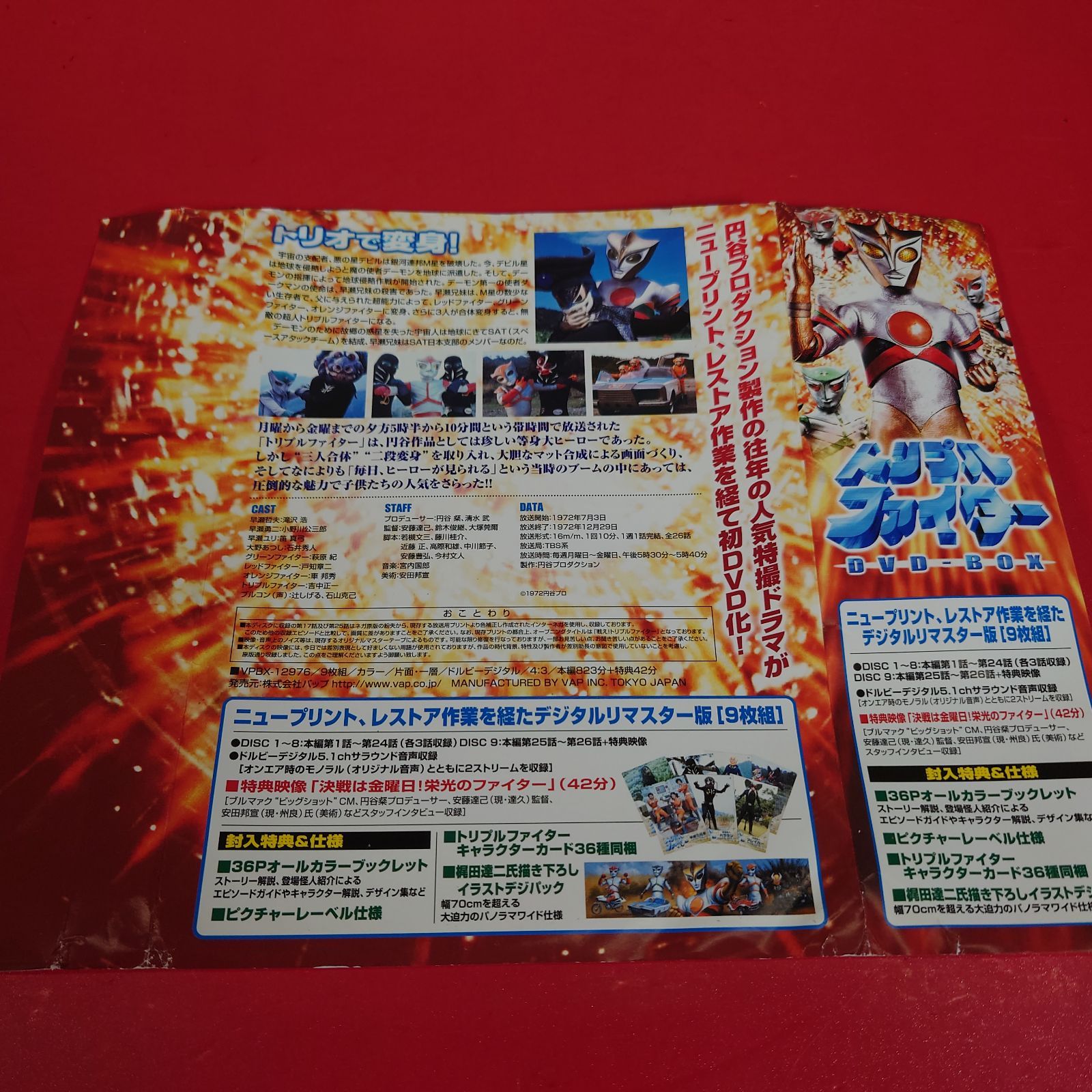 〇 トリプルファイター DVD-BOX 特撮DVD ◯チャレンビー - メルカリ