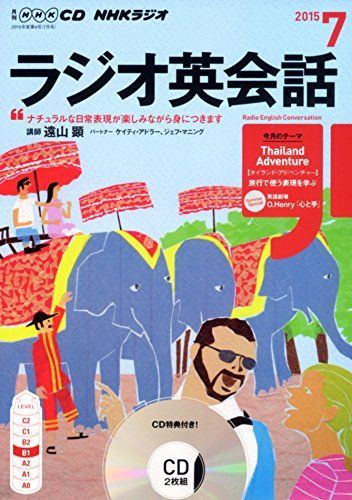 ＮＨＫ ＣＤ ラジオ ラジオ英会話 2015年7月号 (NHK CD) - メルカリ