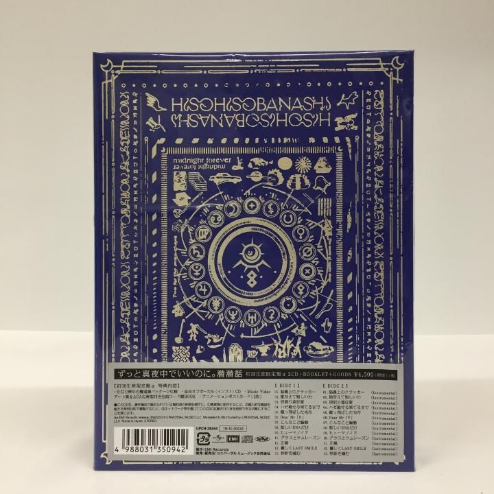 東店21-1192-2505 店舗併売 ずっと真夜中でいいのに 潜潜話 初回生産 盤α