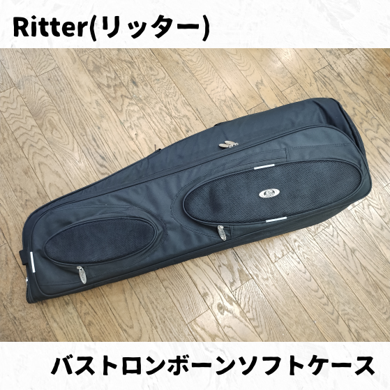 Ritter(リッター)　バストロンボーン用ソフトケース