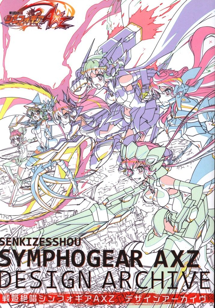 戦姫絶唱シンフォギアXV デザインアーカイブ+原画集+スタッフ本+複製原画 戦姫絶唱シンフォギアXV デザインアーカイブ+原画集+スタッフ本+複製原画