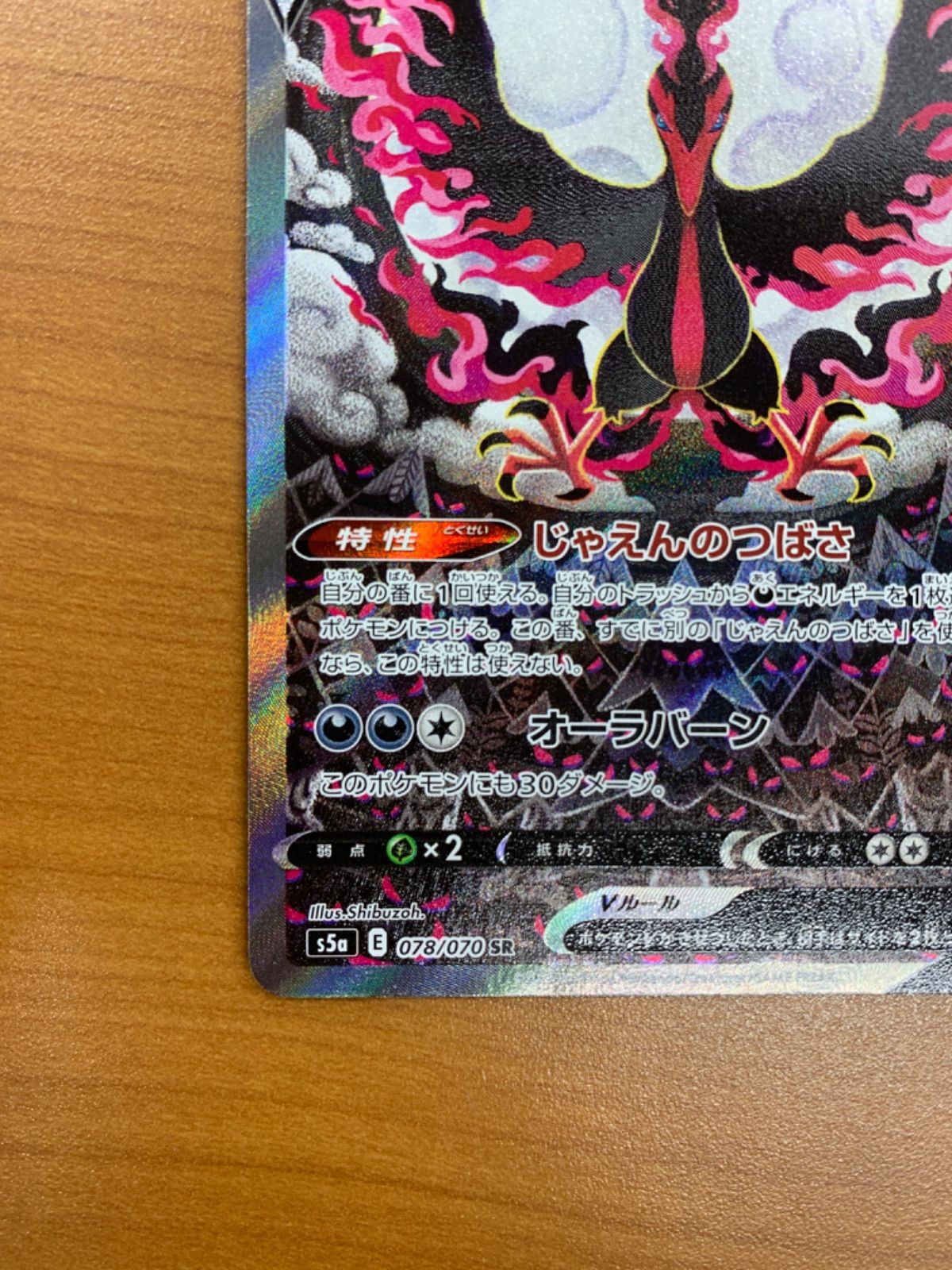 ガラルファイヤーV　スペシャルアート ポケカ ガラルファイヤーV SA スペシャルアート 1枚 美品