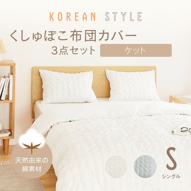 布団カバー 3点セット シングル 綿100% ホワイト ストライプ 寝具カバー3点セット 白 ホテル 掛け布団カバー1枚 ボックスシーツ1枚