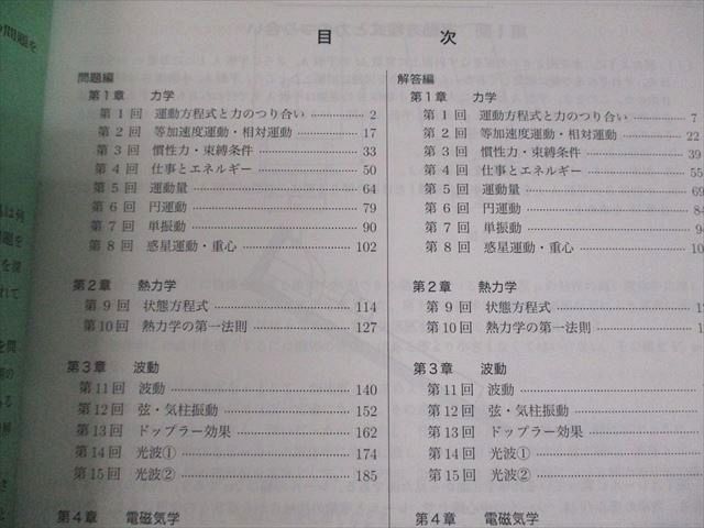 鉄緑会 高3 物理発展講座 問題集 状態良い 2023 014m0D 鉄緑会 高3 物理発展講座 問題集 状態良い 2023 014m0D - メルカリ