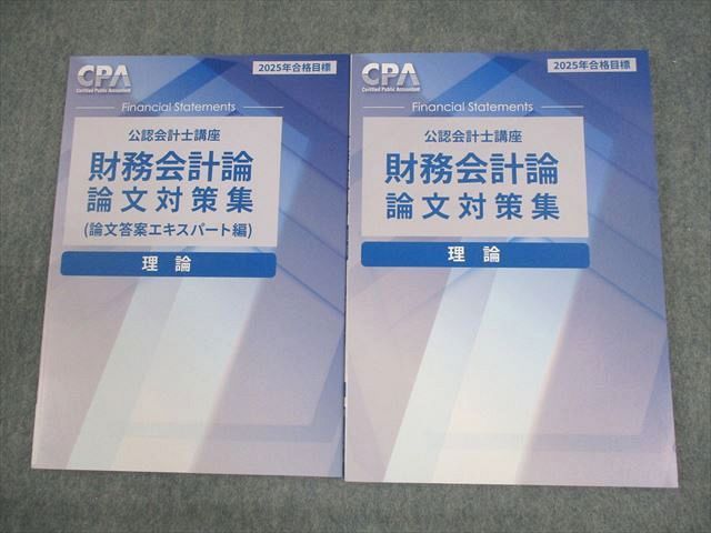 CPA 租税法 2025目標 理論 テキスト セット 公認会計士試験
