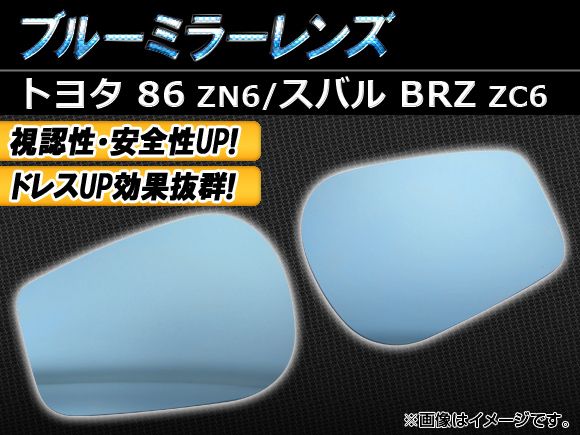ブルーミラーレンズ スバル BRZ ZC6 2012年04月～ 入数：1セット(左右2枚) AP-BMR-T29