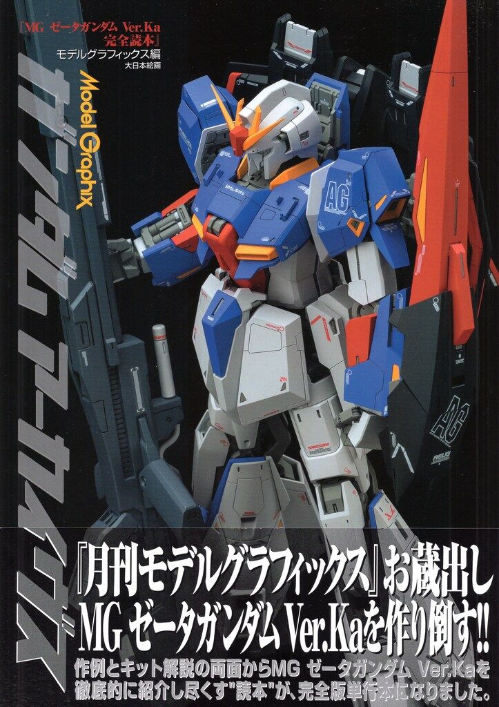 ✨未組み立て MG ゼータガンダム Ver.Ka プラモデル✨ 新品・未組立》MG ゼータガンダム Ver.Ka（中古】【未組立】1