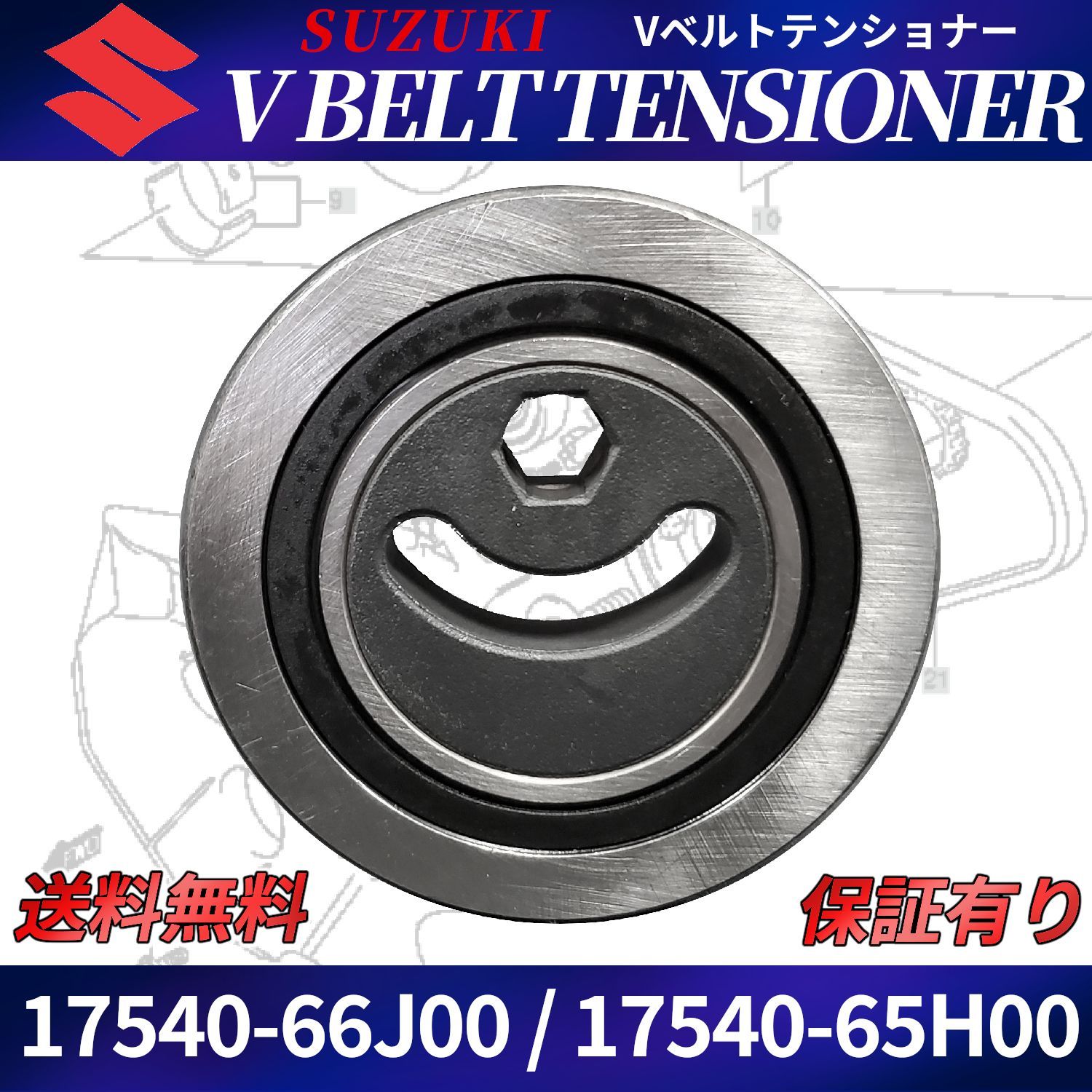 ジムニー JB23W 前期 ファンベルトテンショナー Vベルトテンショナー 送料無料 税込　国内メーカー製　新品即決 ジムニー JB23W 前期型 ファンベルト テンショナープーリー エアコン