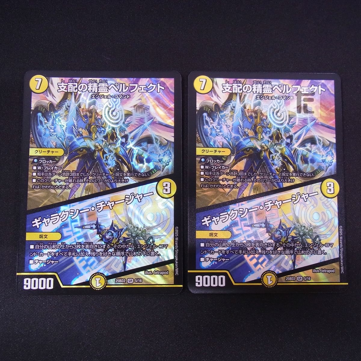 SR 支配の精霊ペルフェクト/ギャラクシー・チャージャー 5/16 2