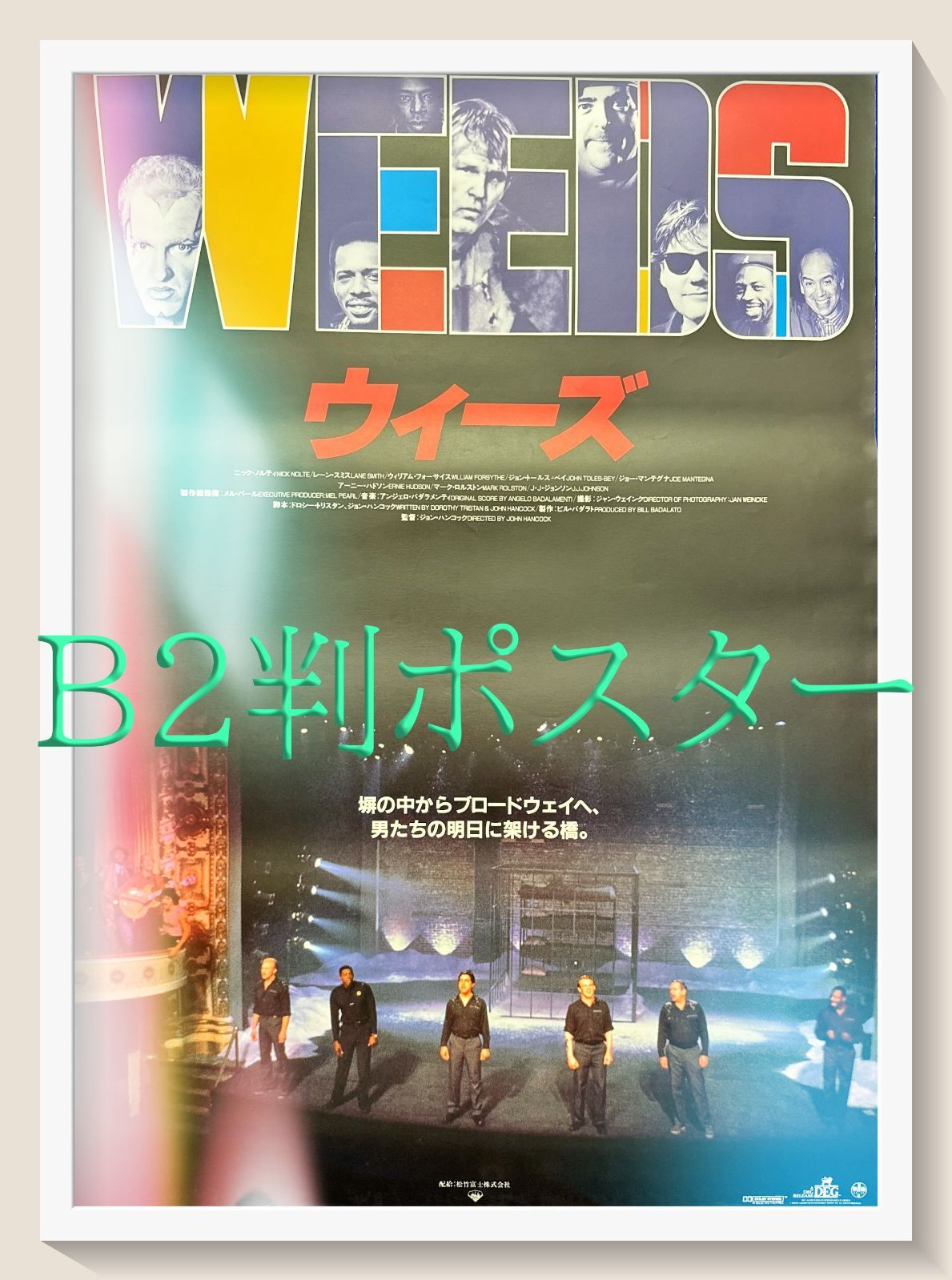 FU『ウィーズ』映画オリジナルB2判ポスター　FU06461　ジョン・ハンコック ニック・ノルティ レイン・スミス ウィリアム・フォーサイス ジョー・マンテーニャ