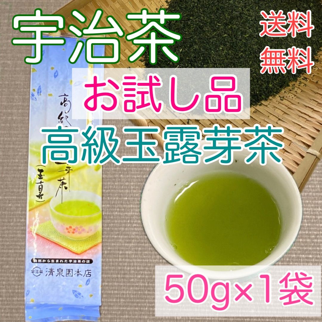 高級玉露芽茶」 お試し 新茶 宇治茶 お茶 高級 玉露 芽茶 50g 朝宮