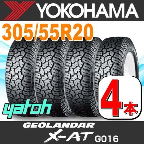 30X55.5R20 サマータイヤ 4本セット YOKOHAMA GEOLANDAR X-AT G016 LT305|55R20 121|118Q E ヨコハマタイヤ ジオランダー 夏タイヤ ノーマルタイヤ 矢東タイヤ
