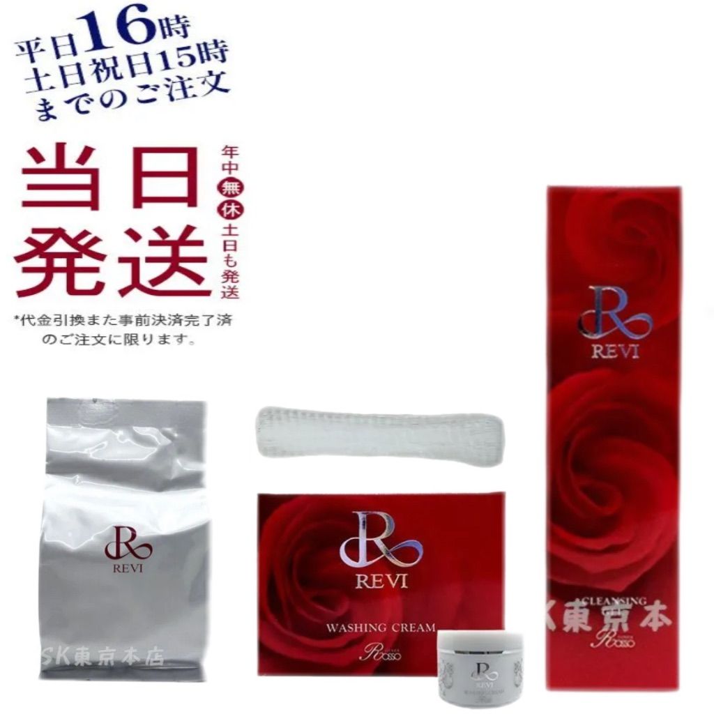 泡立てネット付き】 ルヴィ REVI ウォッシング クリーム 100g・ クレンジング ジェル 180ml ・ ファンデーション レフィル 15g -  メルカリ