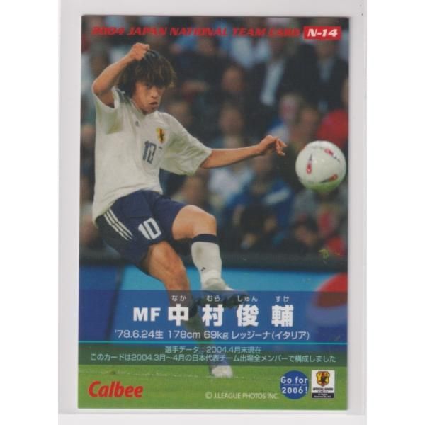 Ｊリーグチップス２００４ N-14 MF 中村 俊輔 レッジーナ - メルカリ