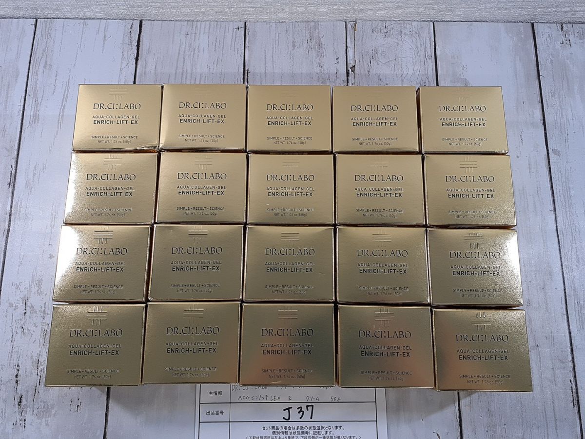 DR.CI LABO ドクターシーラボ ACGエンリッチLEX R クリーム 50g 未開封 計20点セット J37