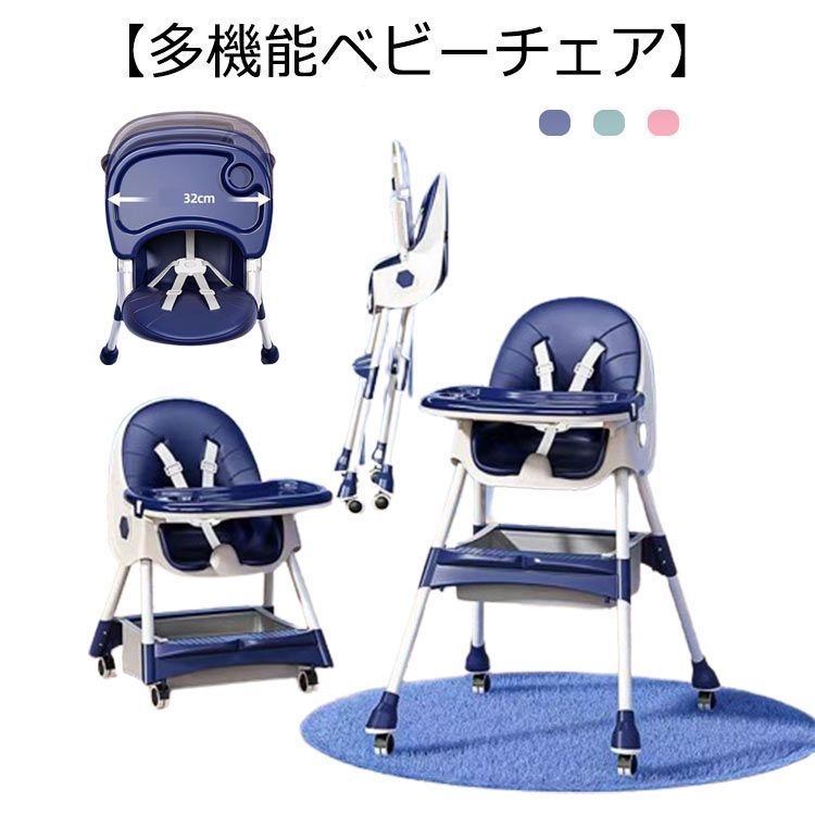ベビーチェア 持ち運び 折りたたみ テーブルチェア ベビー椅子 ハイチェア ローチェア 防水 食事トレー 子ども椅子 キッズチェア ダイニングチェア 安全ベルト付き キャスター付き 高さ調節 リクライ ali888