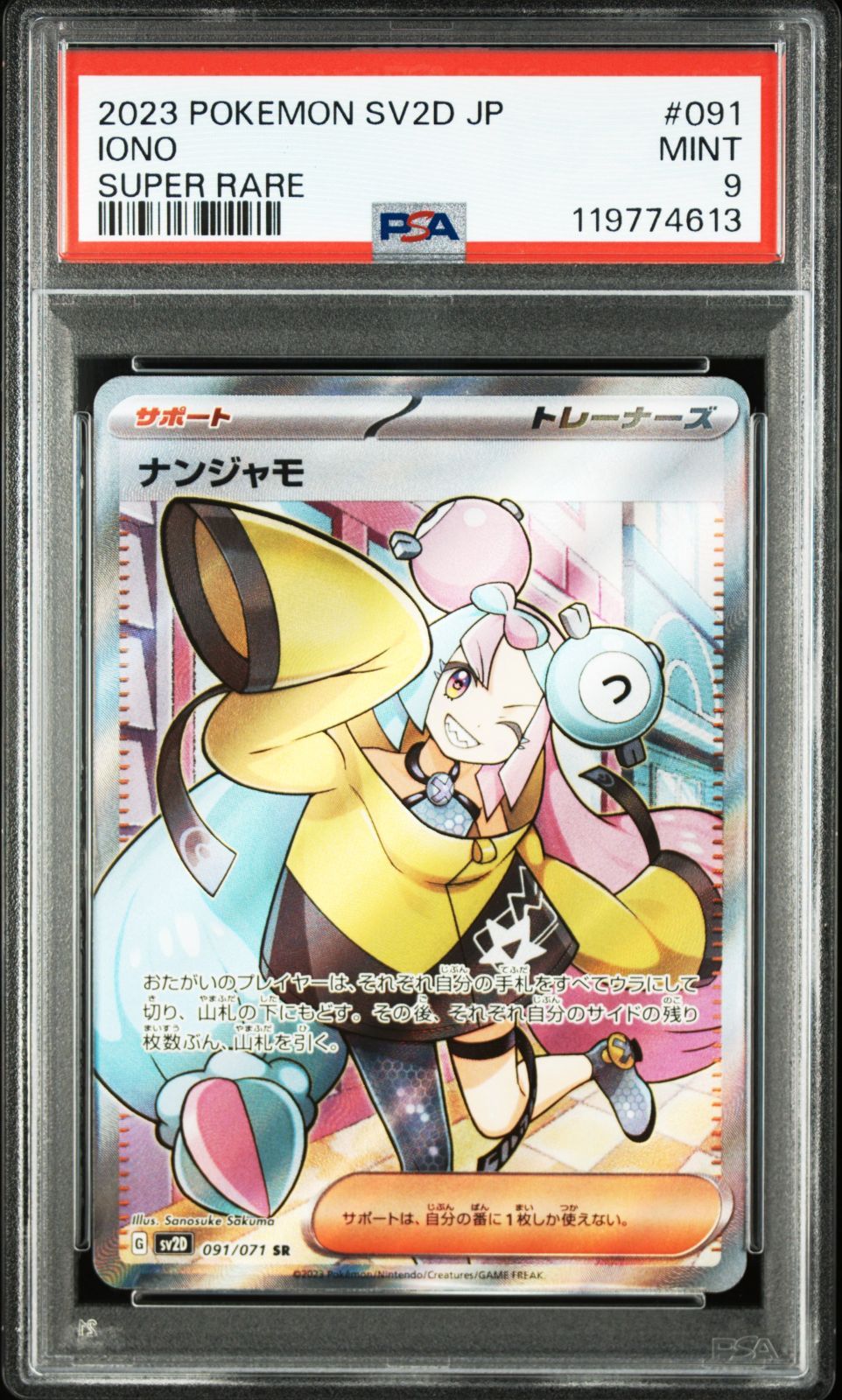 PSA9 ナンジャモ SR 091/071 クレイバースト - メルカリ