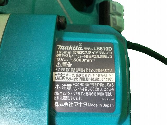 充電式スライドマルノコ LS610DRG