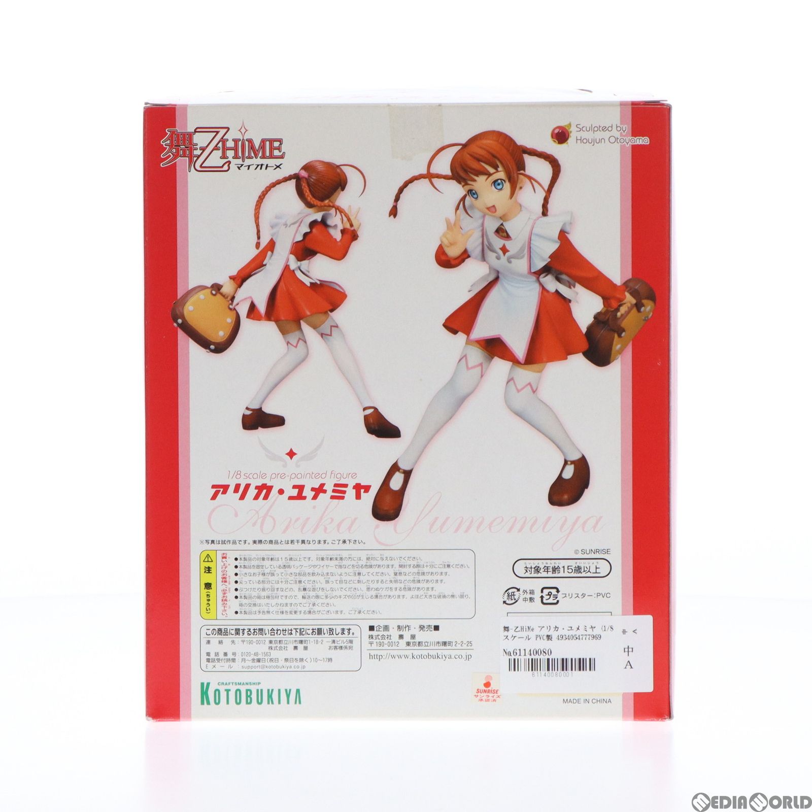 アリカ・ユメミヤ 舞-乙HiME(マイオトメ) 1/8 完成品 フィギュア